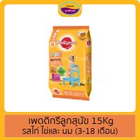 [ลด 50%] ส่งฟรีทุกรายการ!! เพดดิกรีลูกสุนัข 15kg