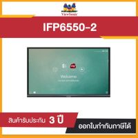 Monitor ViewSonic IFP6550-2 ViewBoard® 65" 4K ประกันศูนย์ไทย