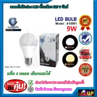 หลอดไฟ LED หลอดประหยัดไฟ หลอดไฟดาวน์ไลท์ หลอดไฟ LED ขั้ว E27 ทรงปิงปอง 9 วัตต์ IWACHI รับประกัน 1 ปี (แสงสีขาว/แสงสีวอร์มไวท์)