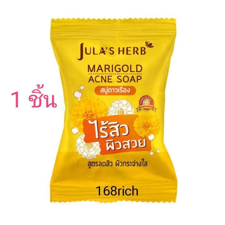 julas-herb-สบู่จุฬาเฮิร์บ-60-กรัม-marigold-acne-soap-สบู่ดาวเรือง-1-ก้อน-จุฬาเฮิร์บ-herb-marigold-acne-soap-จุฬาเฮิร์บ-สบู่ดาวเรือง-ขนาด-60-กรัม