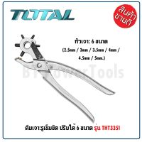 TOTAL คีมเจาะรูเข็มขัด ปรับได้ 6 ขนาด รุ่น THT3351( Hole Punch ) ใช้สำหรับเจาะรู เข็มขัด กระเป๋าเครื่องหนังง่ายต่อการใช้งาน