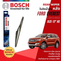 ??Hot sale [BOSCH Official] ใบปัดน้ำฝน หลัง ใบปัดหลัง BOSCH 12" H301 สำหรับ FORD EVEREST year 2015-2022 ฟอร์ด เอเวอร์เรสต์ ถูกที่สุด ราคาโรง ใช้งานได้ดี ขายดี แนะนำ