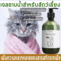 แชมพูสุนัขและแมว 500ml แชมพูแมว