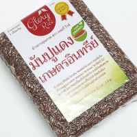 ข้าวมันปูแดง ออร์แกนิก ตรา Glory Rice ขนาด 1 กิโลกรัม