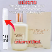 Sean John Unforgivable Fraiche ? 10ml. ? แบ่งขาย ? น้ำหอมแท้  กดแบ่งจากขวด