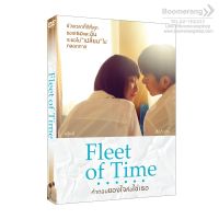 Fleet Of Time คำตอบของใจ...คือใช่เธอ (DVD) ดีวีดี