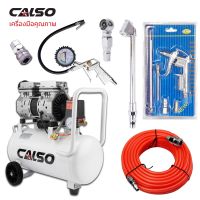 CALSO Air pump ปั๊มลม ปั๊มลมไม่ใช้น้ำมัน เสียงเงียบ รุ่น Oil Free ขนาด 30 ลิตร ปั้มลมชนิดขับตรง บำรุงรักษาง่าย ลดค่าใช้จ่ายเรื่องน้ำมันหล่อลื่น