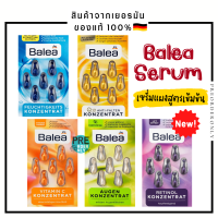 เซรั่มเข้มข้น บำรุงผิวหน้า Balea Serum จากเยอรมัน ????