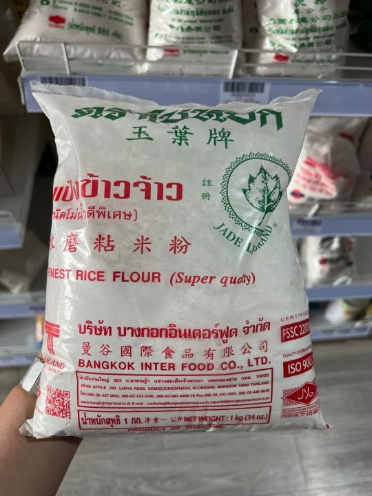 ใบหยก-แป้งข้าวจ้าว-500-1000-กรัมjade-leaf-rice-flour-500-1000-g