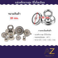 แม่เหล็กแรงดูดสูง แม่เหล็กของ Neodymium Recovery ขนาดสินค้า D25 , D32 , D36 , D42 พร้อมส่ง