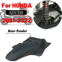 บังโคลนหลัง กันดีด บังโคลนล้อหลัง อุปกรณ์เสริม สําหรับรถจักรยานยนต์ Honda ADV350 ADV250 2021-2023