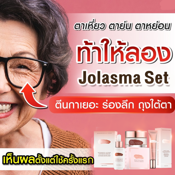 jolasma-contour-serum-โจลาสม่าเซรั่มสเต็มเซลล์แบบทา-หน้าเด็ก-ย้อน-วัย-ของแท้จากบริษัท