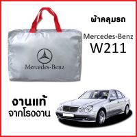 ตรงรุ่น ผ้าคลุมรถ ส่งฟรี Mercedes-Benz W211 ตรงรุ่น ผ้า SILVER COAT อย่างดีหนาพิเศษ ของแท้ ป้องกันแดด ป้องกันฝน ป้องกันฝุ่น