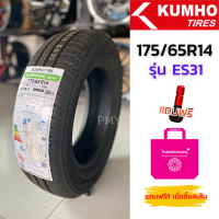 175/65R14 82T ยางรถยนต์? ยี่ห้อ KUMHO TIRE รุ่น ECOWING ES31 (ล็อตผลิตปี21) ?(ราคาต่อ1เส้น)? ราคาพิเศษ พร้อมส่งฟรี