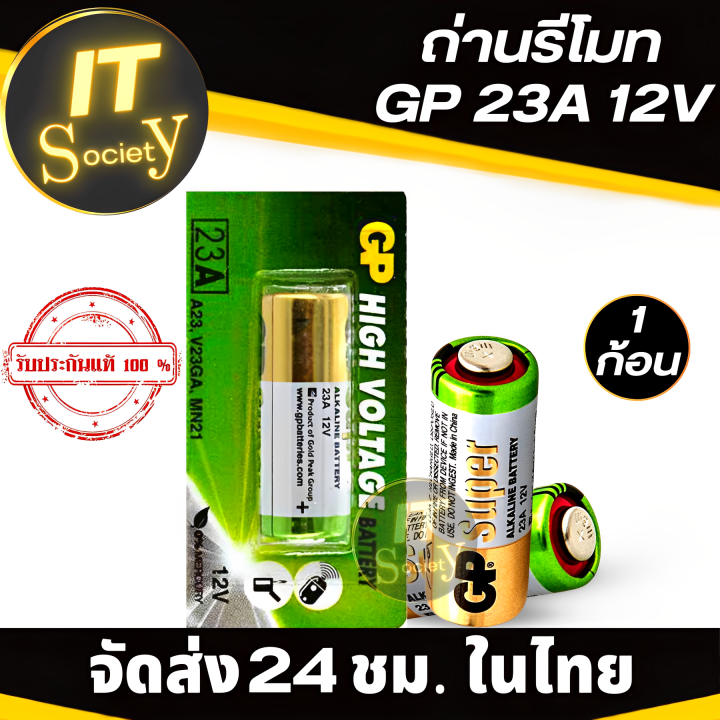 battery-ถ่าน-รุ่น-gp-23a-12v-แบตเตอรรี่-ถ่านกุญแจรถยนต์-ถ่านอเนกประสงค์-แบต-gp-23a-12v-ถ่านรัโมท-แบตอเนกประสงค์ใส่-กริ่ง-เครื่องคิดเลข-ของแท้100