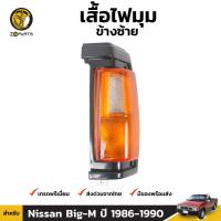 เสื้อไฟเลี้ยว ไฟหรี่มุม ข้างซ้าย สำหรับ Nissan Big-M ปี 1986 - 1990 นิสสัน บิ๊กเอ็ม คุณภาพดี ส่งไว