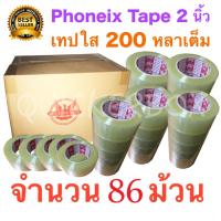 86 ม้วน เทปกาว เทปใสปิดกล่อง PHOENIX TAPE ยาว 200 หลา/ม้วน