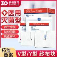 [Fast delivery]Original Zhende fine gas cut open gauze V-shaped Y-shaped throat special gauze block cut surgical gauze aseptic disinfection