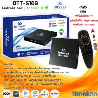 **คู่กับรีโมทอัจฉริยะ INFOSAT Magic ** INFOSAT Android10 OTT-S168