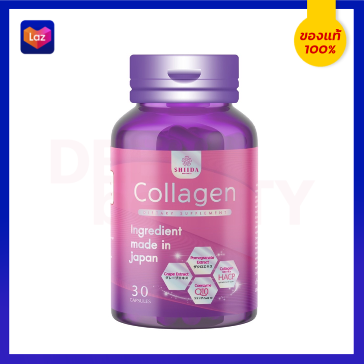 ชิดะคอลลาเจน-ใหม่-30แคปซูล-shida-collagen-คอลลาเจนผิวสวย-แท้ราคาถูก