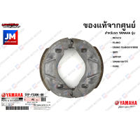 5YPF530K0000 ชุดผ้าดรัมเบรคหลัง, ผ้าเบรคหลัง, ชุดเบรคหลัง YAMAHA MIO125I, FILANO, GRAND FILANO/HYBRID, QBIX, JUPITER, SPARK110/135, FIORE อะไหล่แท้เดิมติดรถ มาตรฐานโรงงาน