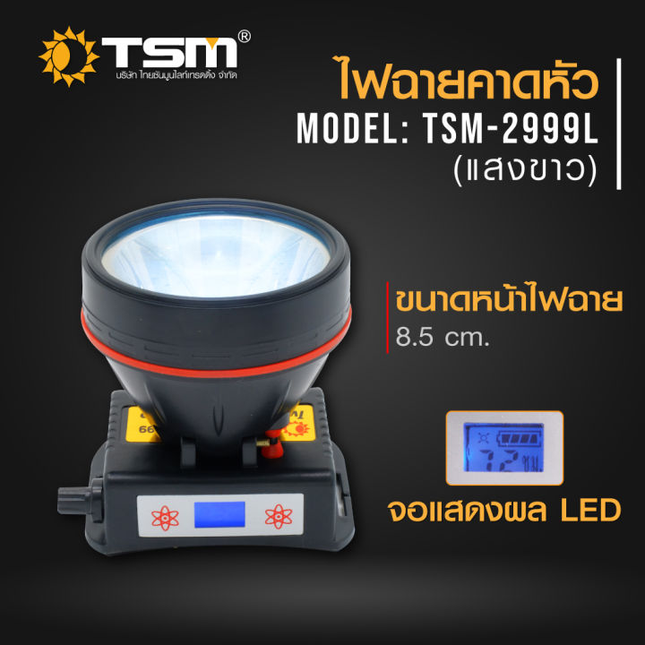 ไฟฉายคาดหัว-มี2สีสามารถเลือกได้-แสงสีขาว-สีเหลือง-tsm-2999