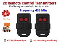 BSM รีโมทไร้สาย Wireless Remote Control Transmitters ควบคุมอุปกรณ์ไฟฟ้าได้ 2 ช่อง ความถี่ 330 Mhz หรือ 433 Mhz ตั้งรหัสแบบ DIP Switch จำนวน 2 ตัว