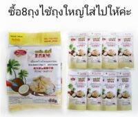 มะพร้าวอบกรอบ 30g. 椰子干30克