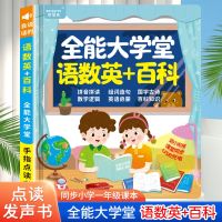 [COD] Talking language and English encyclopedia point reading young connection e-book first grade synchronous textbook primary school big book