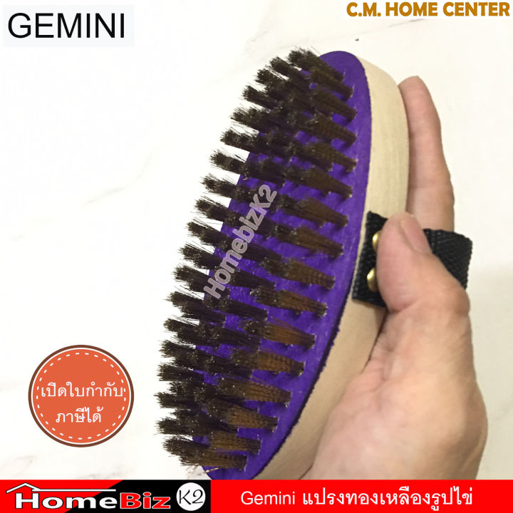 gemini-แปรงทองเหลืองรูปไข่-แปรงทองเหลือง-ขัดคราบสกปรกเช่นตะไคร่น้ำ-คราบสนิม-ขนแปรงทองเหลืองอย่างดี-ทนทาน-gemini-brass-brush