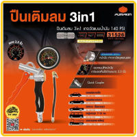 PUMPKIN ปืนเติมลม 3in1 พร้อม เกจ์วัด (เกจ์น้ำมัน) รุ่น PTT-IG140L (31526) ปืนลม ที่เติมลม เติมลมยาง วัดลม เติมลม เกจวัดแบบน้ำมัน