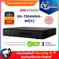 DS-7204HGHI-M1(C) Hikvision เครื่องบันทึกภาพกล้องวงจรปิด full-channel motion detection 2.0 By Vnix Group