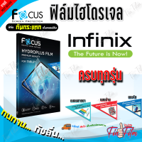 FOCUS ฟิล์มไฮโดรเจล infinix Hot 30/ Hot 30i/ Hot 20/ Hot 20s/ Hot 20i/ Hot 12/ Hot 12i/ Hot 12 Play/ Hot 11s/Hot 11/Hot 11 Play/Hot 10s/Hot 10 Play/Hot 10/Hot 9 Play/Hot 9/Hot 8/Hot 7 Pro/Hot 7/Hot 6 Pro/Hot 5/ Hot S3/Hot S3X