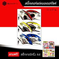 สติ๊กเกอร์ติดรถ สติ๊กเกอร์ติดรถซิ่ง สติ๊กเกอร์ ขนาด A4 ฉลาม แต่งรถ มอเตอร์ไซค์ บิ๊กไบค์แต่ง MSX รถซิ่ง รถยนต์ Shark Sticker