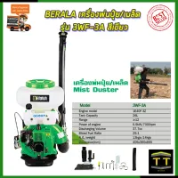 BERALA เครื่องพ่นปุ๋ย/เมล็ด รุ่น 3WF-3A สีเขียว