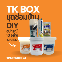 TK BOX หยุด! บ้านรั่วซึม DIY Set อุปกรณ์ 10 อย่าง รวมทางแก้ทุกปัญหาในกล่องเดียว หลังคารั่ว ร้าว ร่อน บ่อน้ำแตก คุ้ม ครบ จบปัญหา