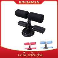 RIFOAMXNเครื่องซิทอัพ SIT UP เครื่องออกกำลังกาย เครื่องบริหารหน้าท้อง หน้าท้อง เครื่องช่วยซิทอัพ Situp อุปกรณล็อคเท้าซิทอัพ