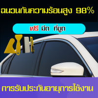 MJY ฟิล์มติดรถยนต์เซรามิค สติ๊กเกอร์รถยนต์ ฟิล์มกรองแสงติดกระจกบ้าน ฟิล์มกันแดดรถยนต์ ฟิล์มใสกันรอยรถยนต์ (ราคาต่อเมตร)