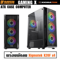 เคสเกมมิ่ง Xigmatek  Gaming X Computer Case ATX ใส่บอร์ดใหญ่ แถมพัดลม 4ตัว