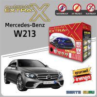 ผ้าคลุมรถ ส่งฟรี Mercedez-Benz W213 ตรงรุ่น กล่อง EXTRA-X ผ้า HI-PVC อย่างดีหนาพิเศษ ป้องกันแดด ป้องกันฝน ป้องกันฝุ่น