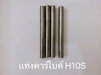 แท่งคาร์ไบด์ TH10S Carbide