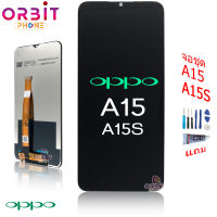 จอ oppo A15  A15S หน้าจอ oppo A15 A15S จอชุด ​LCD ซัมซุง oppo A15 A15S (ปรับเเสงได้)