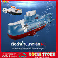 【ร้านค้าท้องถิ่น&amp;COD】Kelaton Mini RC Submariner 0.1m / s เรือควบคุมระยะไกลใต้น้ำกันน้ำสระว่ายน้ำของเล่นจำลอง ของขวัญสำหรับเด็ก