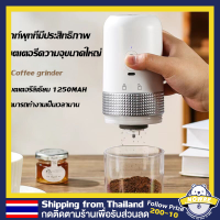 Coffee grinder เครื่องบดเมล็ดกาแฟไฟฟ้า น้ำหนักเบา