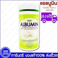 1 ขวด Bottle Cosma Egg Albumin ผงอัลบูมินจากไข่ 60 Tab.