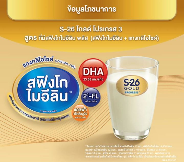 s-26-gold-progress-เอส26-โกลด์-โปรเกรส-สูตร-3-ขนาด-3300-กรัม-นมผงเด็ก-นมผง-s26-นมผงเด็กทารก