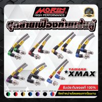 MORIN ชุดสายระบายเฟืองท้าย XMAX ยาวพิเศษ แบบสองเส้น (พร้อมหูล็อคสาย)