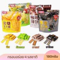 แครกเกอร์บิสกิต  เเครกเกอร์ใหม่ หอม หวาน กรอบ อร่อย มาพร้อม 4 รสชาติ ขนาด 180 กรัม ขนาดสะดวกพกพา สินค้าพร้อมส่งในไทย