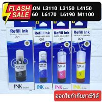 หมึกเติม  001 หมึกพรีเมียม หมึกปริ้น รุ่น L4150 L4160 L6160 L6170 L6190 #หมึกเครื่องปริ้น hp #หมึกปริ้น   #หมึกสี   #หมึกปริ้นเตอร์  #ตลับหมึก