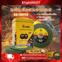 ?Klight 【พร้อมส่งจากไทย】ใบตัดบาง ใบตัดผึ้ง JYH 4 นิ้ว (107 mm) สำหรับตัดเหล็ก ตัดสแตนเลส ของแท้ ใบตัดเขียว จำนวน 50 ใบ และ 100 ใบ COD